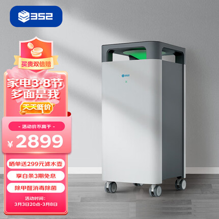 352 空气净化器 除甲醛净化器 除菌 除过敏原 雾霾X83C Plus 除醛自营旗舰款