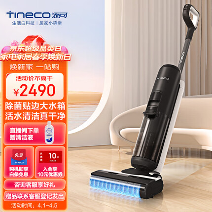 添可(TINECO)无线智能洗地机芙万2.0 LED家用扫地机吸拖一体手持吸尘器【升级款】