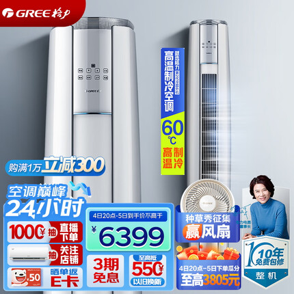 格力（GREE）空调 云锦Ⅱ 新一级能效 变频冷暖 高温自清洁 智能WiFi 客厅圆柱立式高温空调柜机 2匹 KFR-50LW/NhAg1BAj