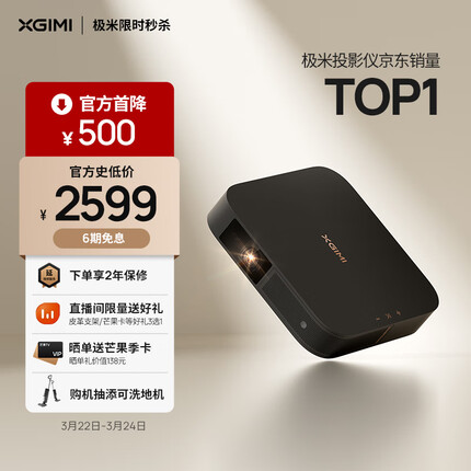 极米NEW Z6X 投影仪家用 投影机 易烊千玺同款（全自动梯形校正 真实高亮 哈曼卡顿原装音响 手机同屏）