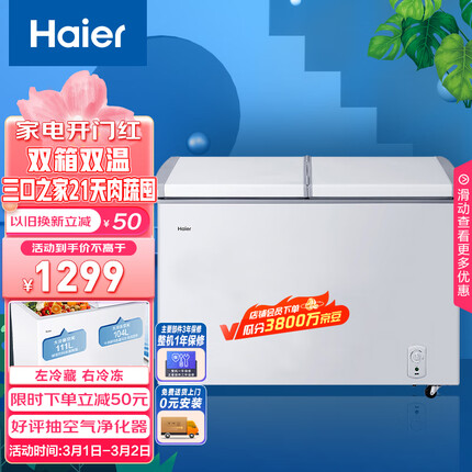 海尔（Haier）215升双箱双温商用家用冰柜 蝶门卧式冰柜家用小型冰箱冷柜FCD-215SEA 以旧换新