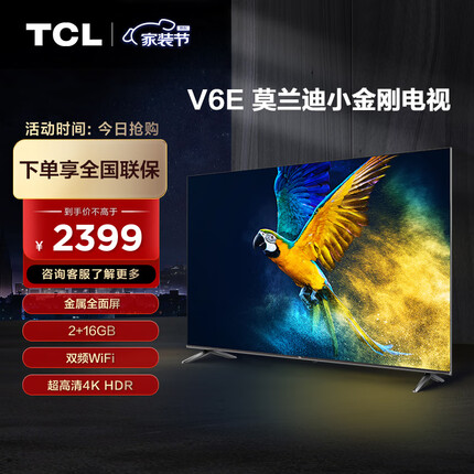TCL电视 65V6E 65英寸 4K超清 护眼防蓝光 超薄金属全面屏 2+16GB 远场语音 液晶智能平板电视机