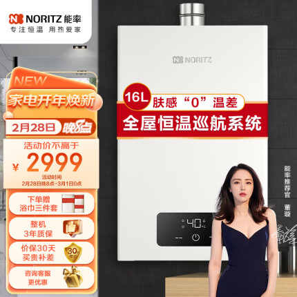 能率（NORITZ）燃气热水器16升 全屋恒温巡航 多点用水GQ-16EA2FEX（JSQ31-EA2）天然气防冻【京东金榜】