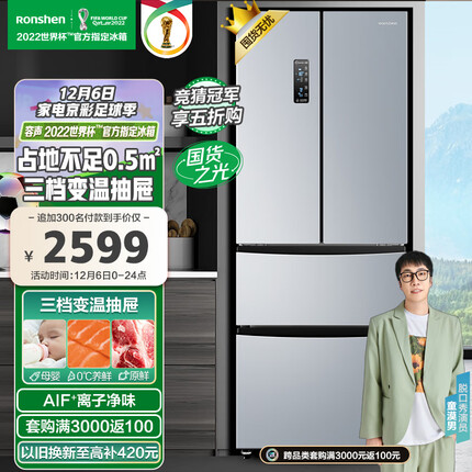 容声(Ronshen)319升变频一级能效法式多门四开门冰箱家用风冷无霜超薄大容量BCD-319WD11MP三档调温