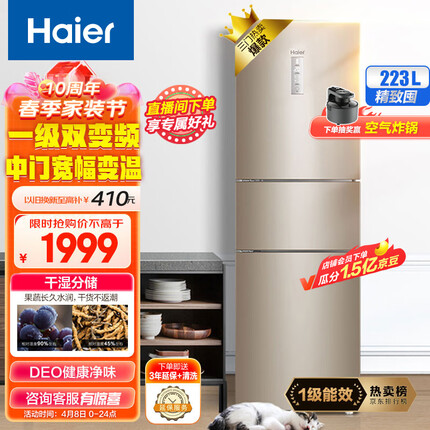 海尔（Haier）223升变频风冷无霜三门小型家用电冰箱一级能效干湿分储中门全变温宿舍租房节能BCD-223WDPT