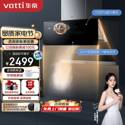 华帝（VATTI）旗舰机王变频油烟机 侧吸式家用抽油烟机 24立方大吸力 低噪静吸挥手智控热水自清洁 i11193