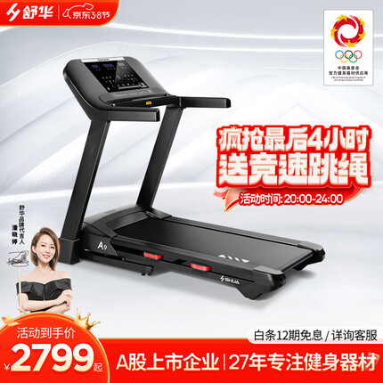 舒华（SHUA）跑步机家庭用 折叠跑步机减震走步机 健身房专业运动健身器材 【78%客户选择】T9119P-H1鸿蒙版