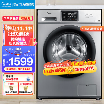 美的（Midea）滚筒洗衣机全自动 10公斤大容量 巴氏除菌洗 变频电机 京品家电 以旧换新 V31