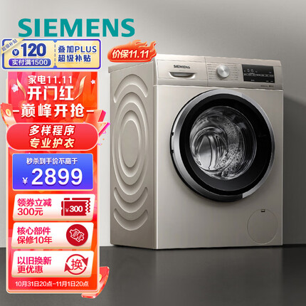 西门子(SIEMENS) 10公斤滚筒洗衣机 BLDC变频电机 15分钟快洗 混合洗 防过敏 XQG100-WM12P2692W 以旧换新