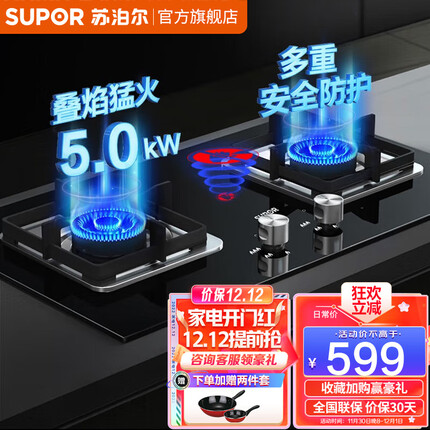 苏泊尔（SUPOR）燃气灶煤气灶双灶天然气灶具台式嵌入式两用家用炉具5.0KW大火力炉具QB517A 管道天然气（12T）