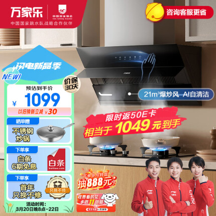 万家乐 抽油烟机 侧吸式自清洗 21立方大吸力 挥手智控 家用吸油烟机免拆洗一级能效单烟机CXW-320-AJ4