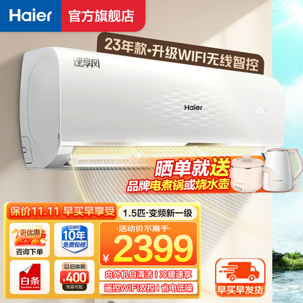 海尔（Haier）空调挂机1.5匹P变频新一级能效内外机自清洁节能冷暖壁卧室低噪音静音海尔空调 23年款 速享风 【WIFI智控】独立除湿-内外自清洁-GPA