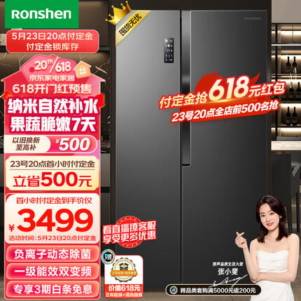 容声（Ronshen）离子净味645升对开门双开门电冰箱家用一级变频风冷无霜智能大容量BCD-645WD18HPA主动除菌