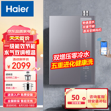 海尔（Haier）燃气热水器 家用天然气热水器 16升双增压零冷水 一级能效 家用恒温JSLQ27-16ECO-R3U1【家电】