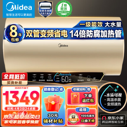 美的（Midea）大功率速热储水式电热水器家用80升2100W/3200W双管变频水质监测一级能效京东小家F8032-JA4(HE)