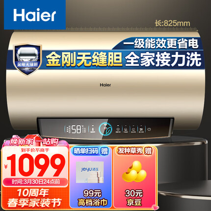 海尔（Haier）80升电热水器速热大水量金刚无缝胆水质监测健康灭菌WIFI智控一级能效EC8001-PD3(U1)京东小家