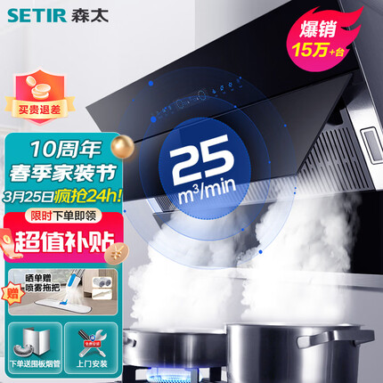 森太（SETIR）B560QC抽油烟机侧吸式脱排自动清洗吸油烟机大吸力家用抽烟机 高温自动清洗 25立方爆吸风量
