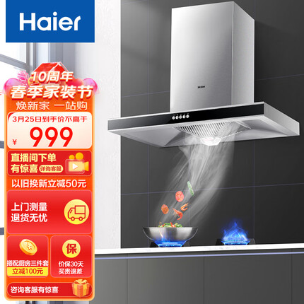 海尔（Haier）抽油烟机 欧式油烟机 17m³/min大吸力 一级能效 黑晶钢化玻璃面板 家用吸油烟机E900T2S