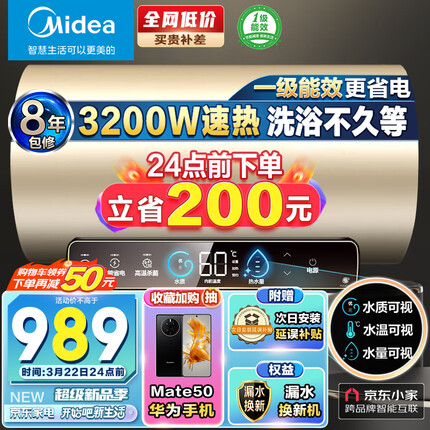 美的（Midea）储水式速热电热水器家用60升3200W水质水量监测珐琅无缝内胆一级能效京东小家 F6032-JE3(HE)