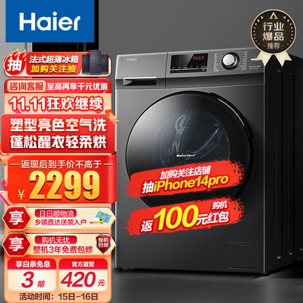 海尔（Haier）洗衣机全自动洗烘一体10公斤滚筒变频大容量智能烘干除菌除螨空气洗106c