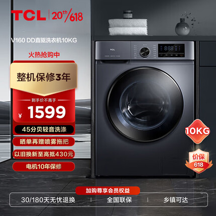 TCL10KGDD直驱V160变频香薰护理除菌净螨45分贝低音洗涤热力除菌超薄全自动滚筒洗衣机G100V160-D