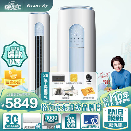 格力（GREE）空调 京东小家智能生态 2匹 云逸-Ⅱ 1级能效 客厅空调立式空调柜机KFR-50LW/NhGm1BAj