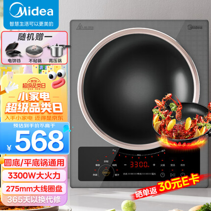 美的（Midea）电磁炉 家用大功率 小型多功能炒菜锅凹面电磁炉3300W节能电磁灶 MC-CLE3367