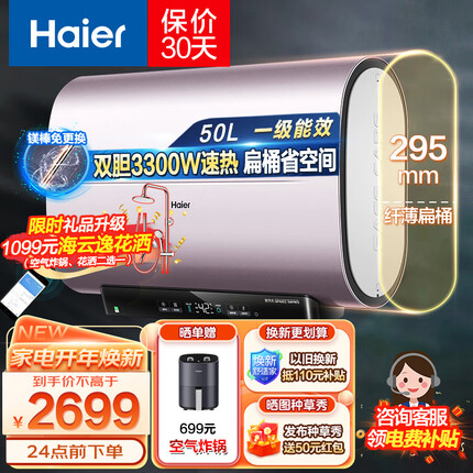 海尔（Haier）电热水器扁桶家用节能储水式超薄双胆变频速热洗智能APP以旧换新镁棒免更换上门安装 50升【3-4人】