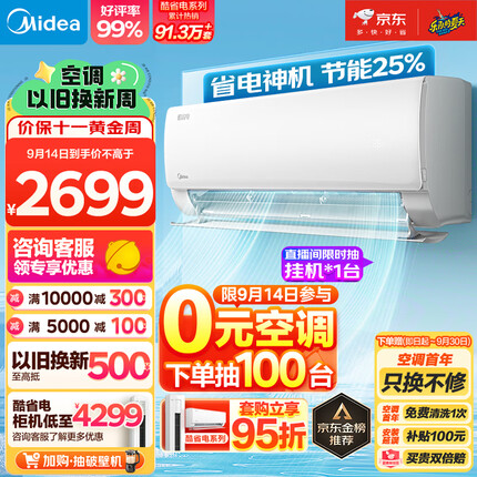 美的（Midea）空调 1.5匹 酷省电 新一级能效 变频冷暖 自清洁 壁挂式空调挂机 智能家电 KFR-35GW/N8KS1-1