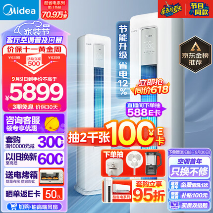 美的（Midea）空调 3匹 酷省电 新一级能效 变频冷暖 空调立式 客厅空调柜机 KFR-72LW/N8KS1-1