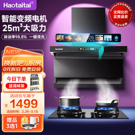 Haotaitai用心爱好太太油烟机大吸力家用抽油烟机套装顶侧双吸油烟机FJ9BP变频油烟机【25立方爆吸】变频款