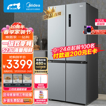 美的（Midea）慧鲜523升一级能效十字对开双开门四开门超薄家用电冰箱京东小家BCD-523WSPZM(E)超大容量精细分储