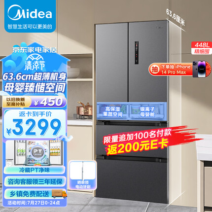 美的（Midea）470变频一级能效节能法式四开门多门超薄母婴冰箱风冷无霜大容量家用智能MR-470WFPZE