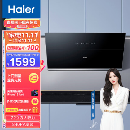 海尔（Haier）油烟机 爆炒22m³/min大吸力 智能变频 自旋洗 侧吸式 挥手爆炒 家用抽油烟机 CXW-258-E900C16