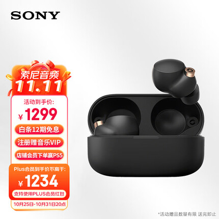 索尼（SONY）WF-1000XM4 真无线蓝牙降噪耳机 触控面板 蓝牙5.2 黑色（WF-1000XM3升级）适用于苹果/安卓系统