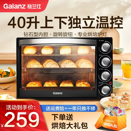 格兰仕（Galanz）电烤箱 家用烤箱 40L大容量 上下独立控温 多层烘培烤箱炉灯多功能 K42 经典黑 黑色