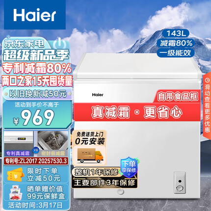 海尔（Haier）143升低霜家用冰柜 冷藏柜冷冻柜母乳囤货小冰柜家用小型冰箱冷柜BC/BD-143HTD 以旧换新