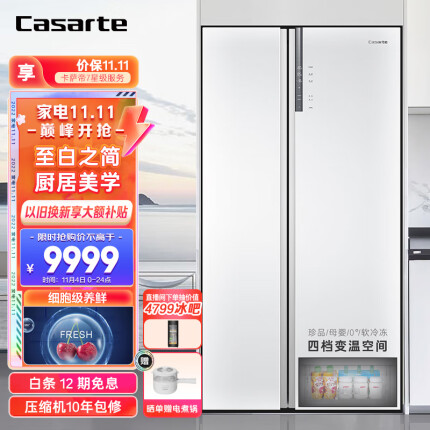 卡萨帝（Casarte）纯白系列643升对开双开门家用电冰箱一级变频玻璃面板超大容量皓月白色BCD-643WLCSS79W1U1