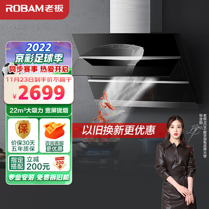 老板（Robam）抽油烟机静音吸油烟机侧吸式油烟机家用脱排油烟机 22m³/min挥手智控以旧换新CXW-260-27A2H