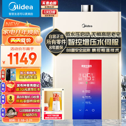 美的（Midea）13升燃气热水器天然气水伺服恒温增压磁净化健康洗智控JSQ25-MK3 以旧换新 京东小家