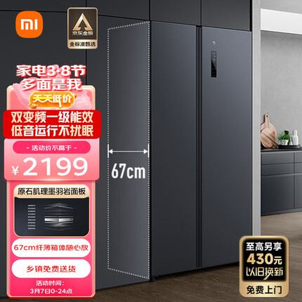 米家小米出品536L对开门大容量家用冰箱双开门 一级能效风冷无霜墨羽岩面板颜值出众 BCD-536WMSA