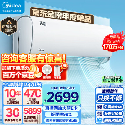 美的（Midea）空调 1.5匹 风酷 新一级能效 变频冷暖 自清洁 壁挂式空调挂机 京东小家智能家电 KFR-35GW/N8XHC1