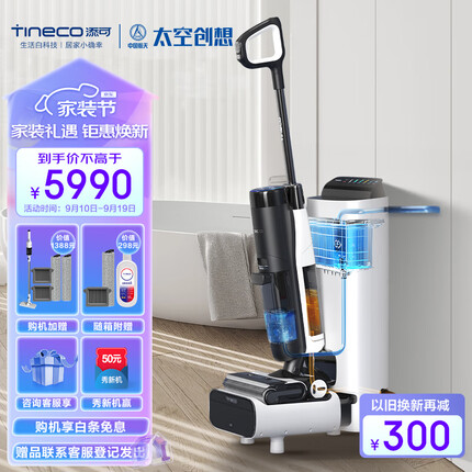 添可（TINECO）无线智能洗地机芙万Station多功能家用扫地机吸拖一体全自动补水排污自清洁手持吸尘洗地机