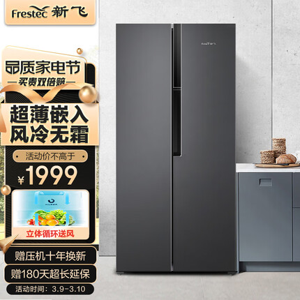 新飞（Frestec）499升对开门双开门多维风冷无霜超薄可嵌入电脑控温冰箱超大容量二级能效BCD-499WK9FT