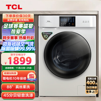 TCL 10KGDD直驱V100变频滚筒超薄洗衣机全自动洗烘一体 整机保修三年祛味空气洗 1.08洗净比G100V100-HD