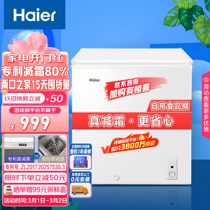 海尔（Haier）143升低霜家用冰柜 冷藏柜冷冻柜母乳囤货小冰柜家用小型冰箱冷柜BC/BD-143HTD 以旧换新
