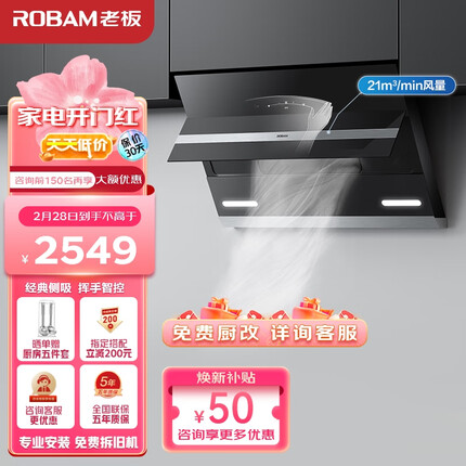 老板（Robam）抽油烟机静音免拆洗侧吸式油烟机家用脱排油烟机 大吸力大风量挥手智控吸油烟机27A3H抽烟机