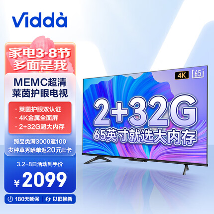 Vidda 海信 S65 65英寸 超薄全面屏 远场语音 2+32G MEMC防抖 智慧屏 智能液晶巨幕电视以旧换新65V1F-S