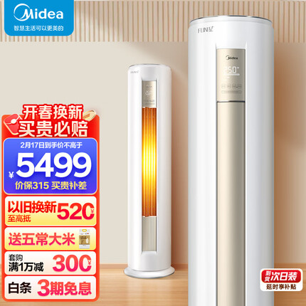 美的(Midea)2匹FUN星 新一级 变频冷暖 自清洁 立式空调柜机 自营 KFR-51LW/N8MHA1京东小家智能生态