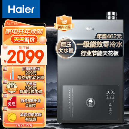海尔（Haier）16升燃气热水器天然气超一级能效双增压零冷水水气双调恒温家用JSLQ27-16ECO-LU1 京东小家智能